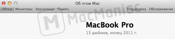 Название модели и год выпуска Mac