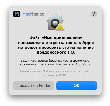 Файл невозможно открыть, так как Apple не может проверить его на наличие вредоносного ПО